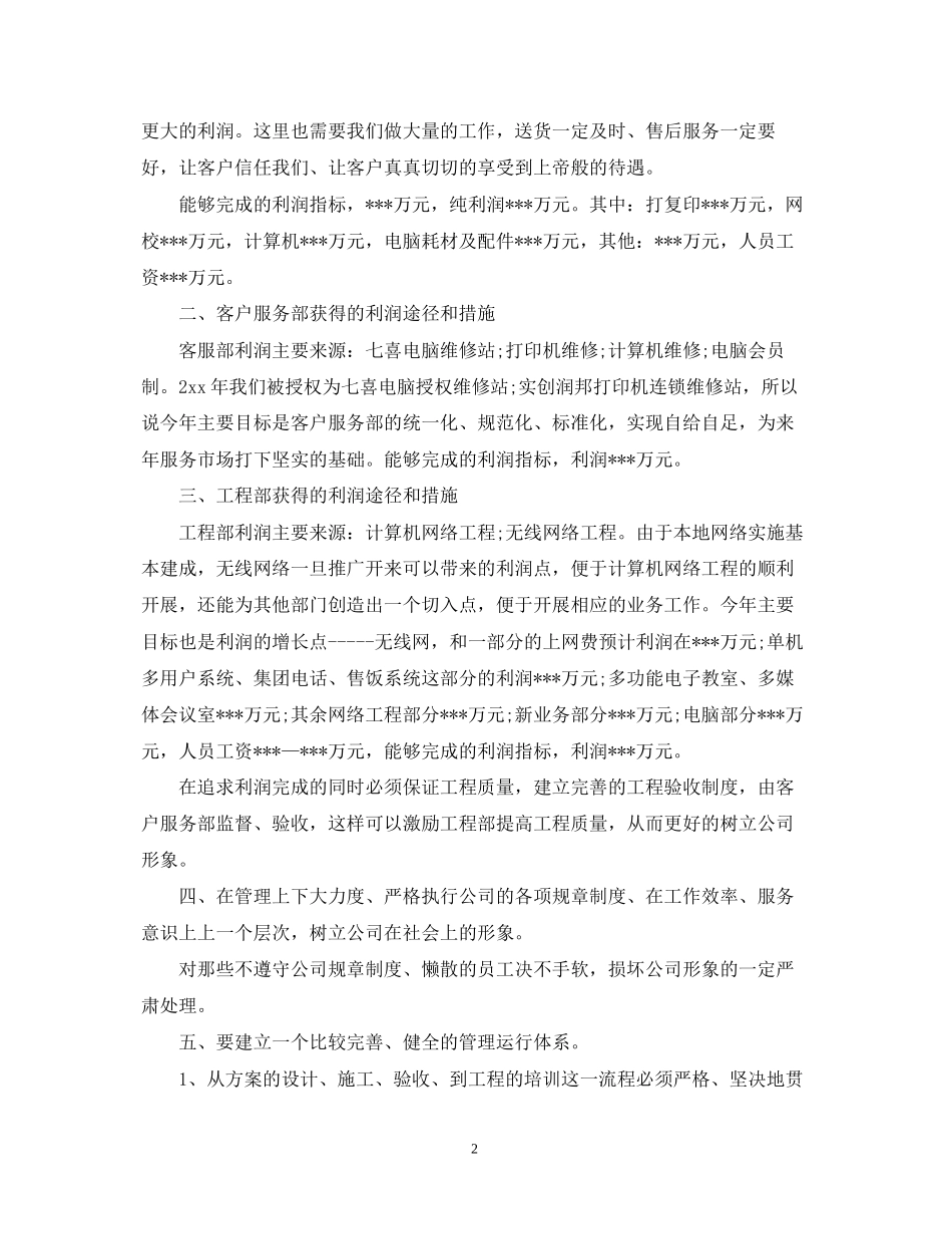 市场营销产品推广工作计划文本_第2页