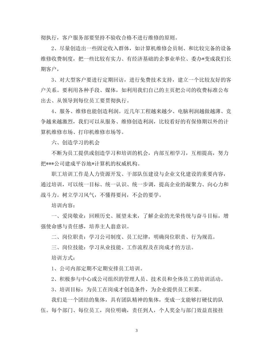 市场营销产品推广工作计划文本_第3页