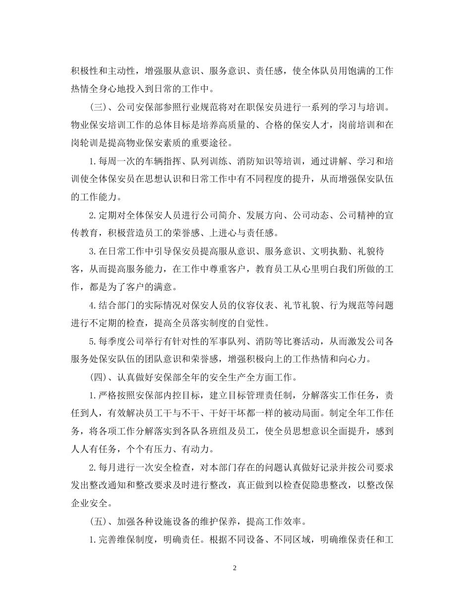 保安工作计划范文2_第2页