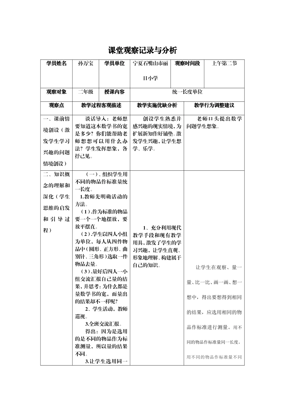 课堂观察记录1_第1页