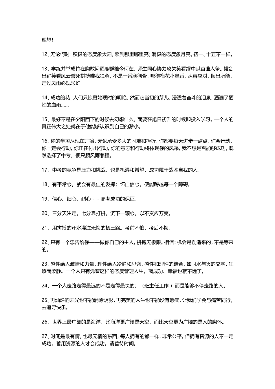 班主任寄语锦集_第2页