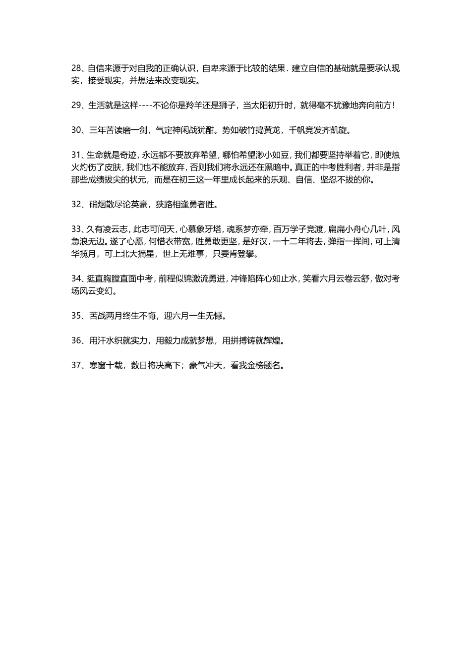 班主任寄语锦集_第3页