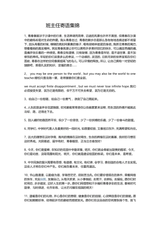 班主任寄语锦集