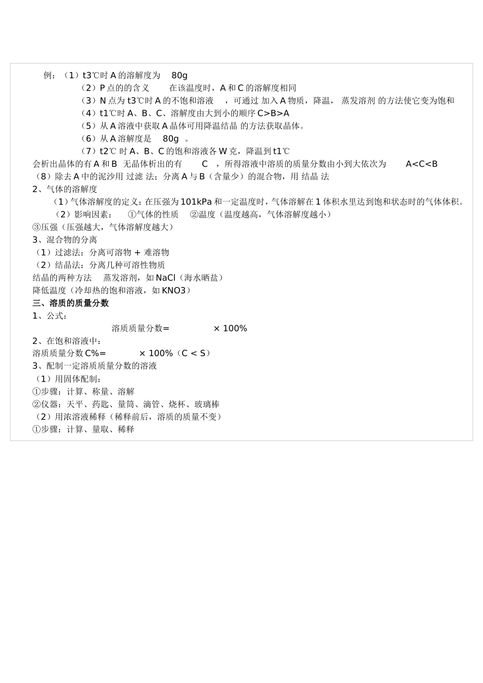 溶液知识点总结_第2页