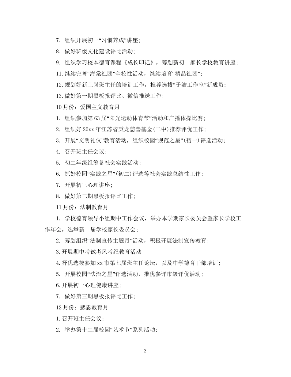 初中班主任德育工作计划精选_第2页