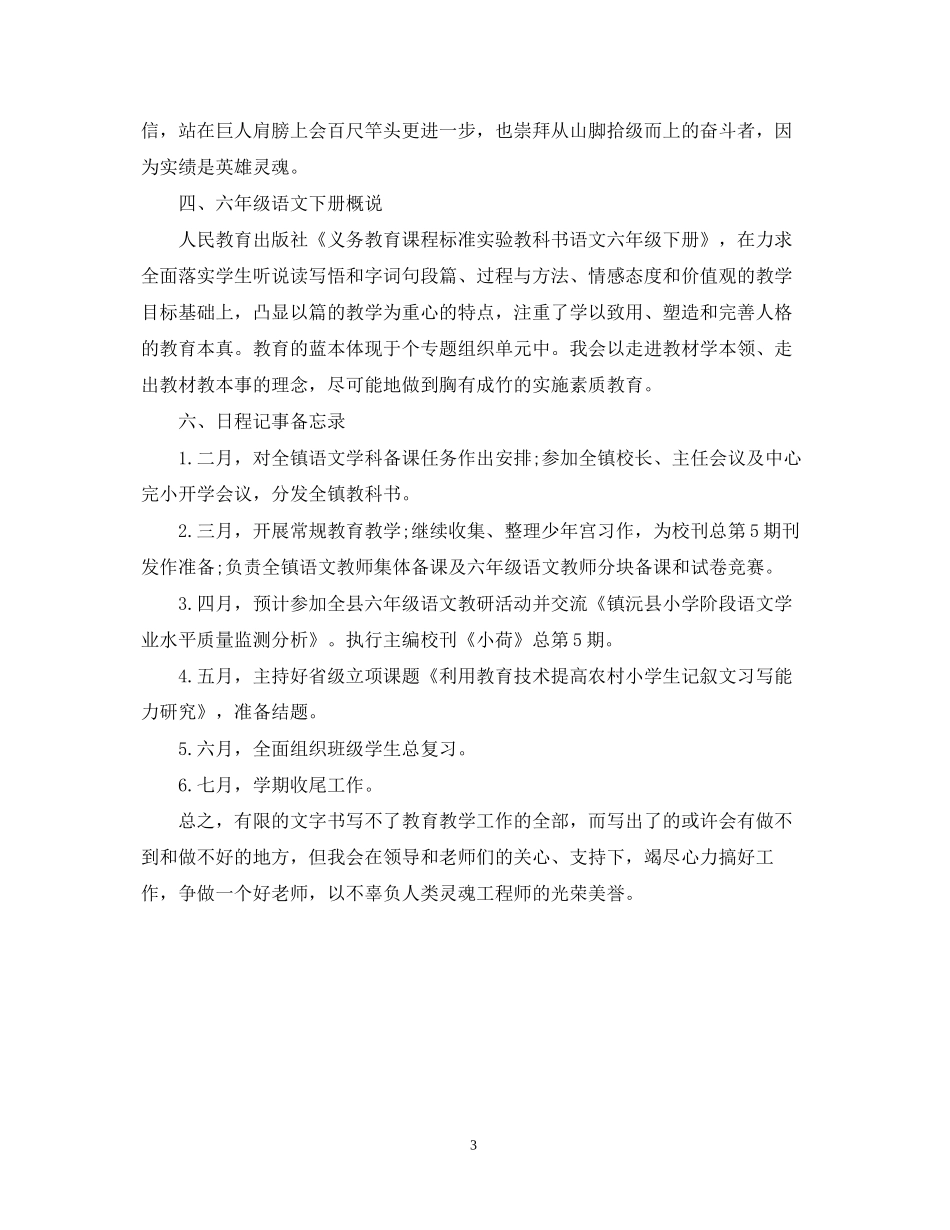 小学新学期教师工作计划_第3页