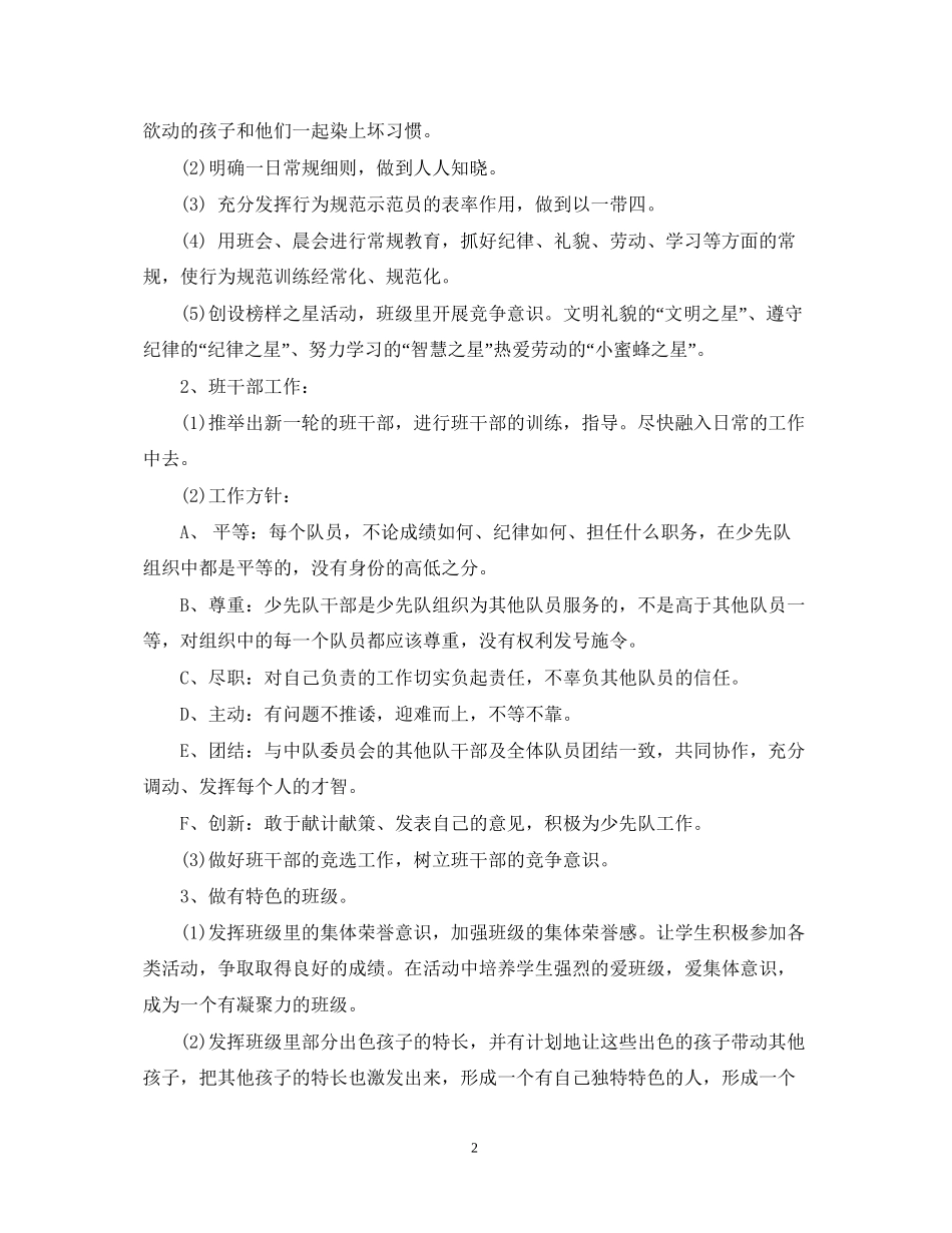 小学三年级班队计划_第2页