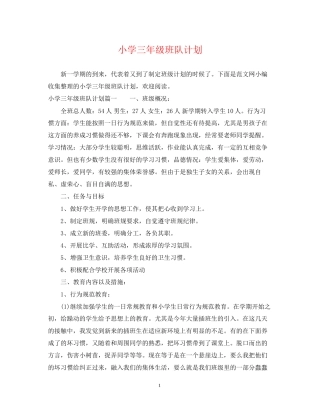 小学三年级班队计划