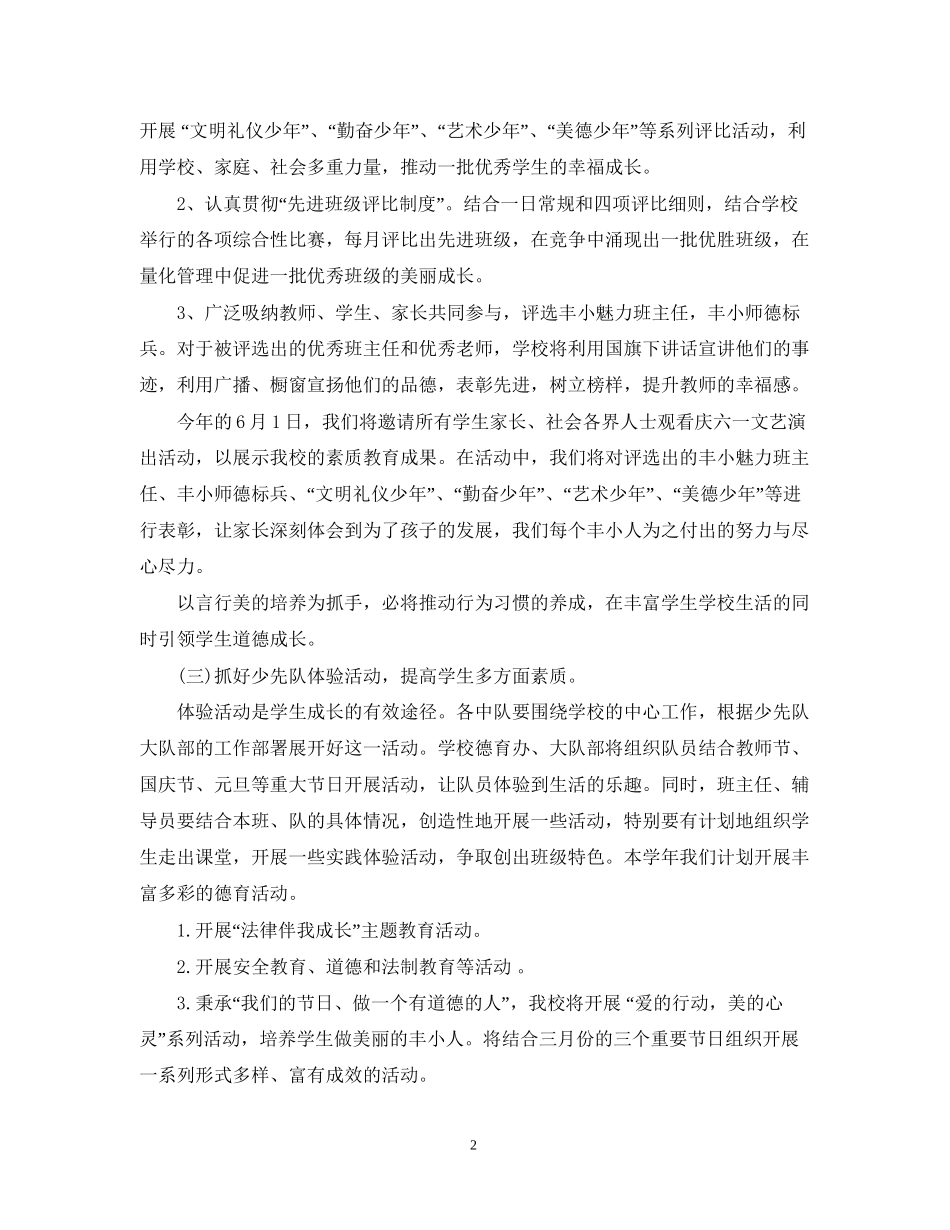 法制教育教师工作计划_第2页