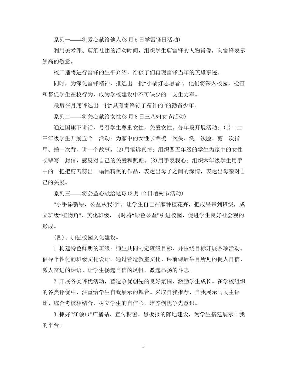 法制教育教师工作计划_第3页