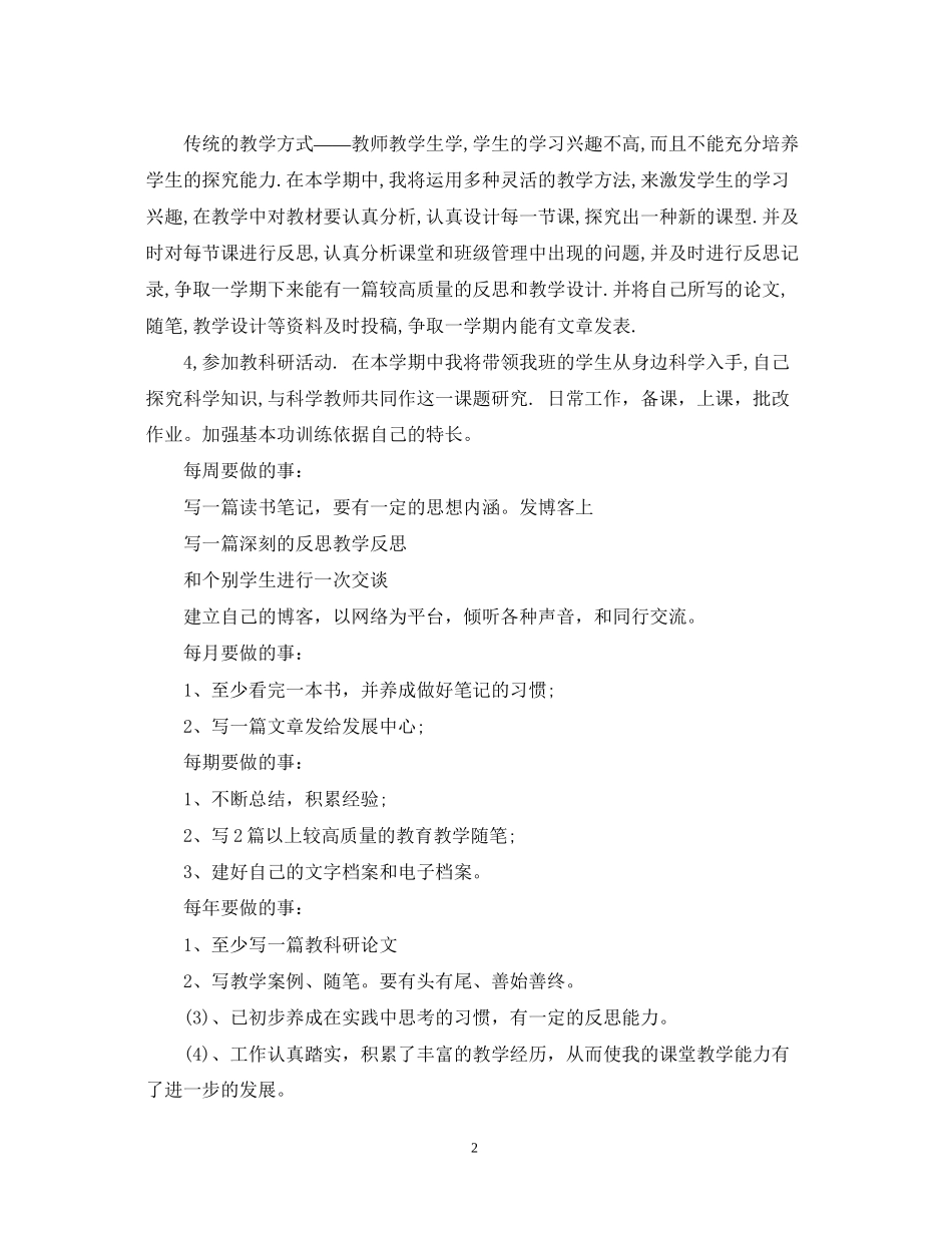 语文教师个人发展计划_第2页