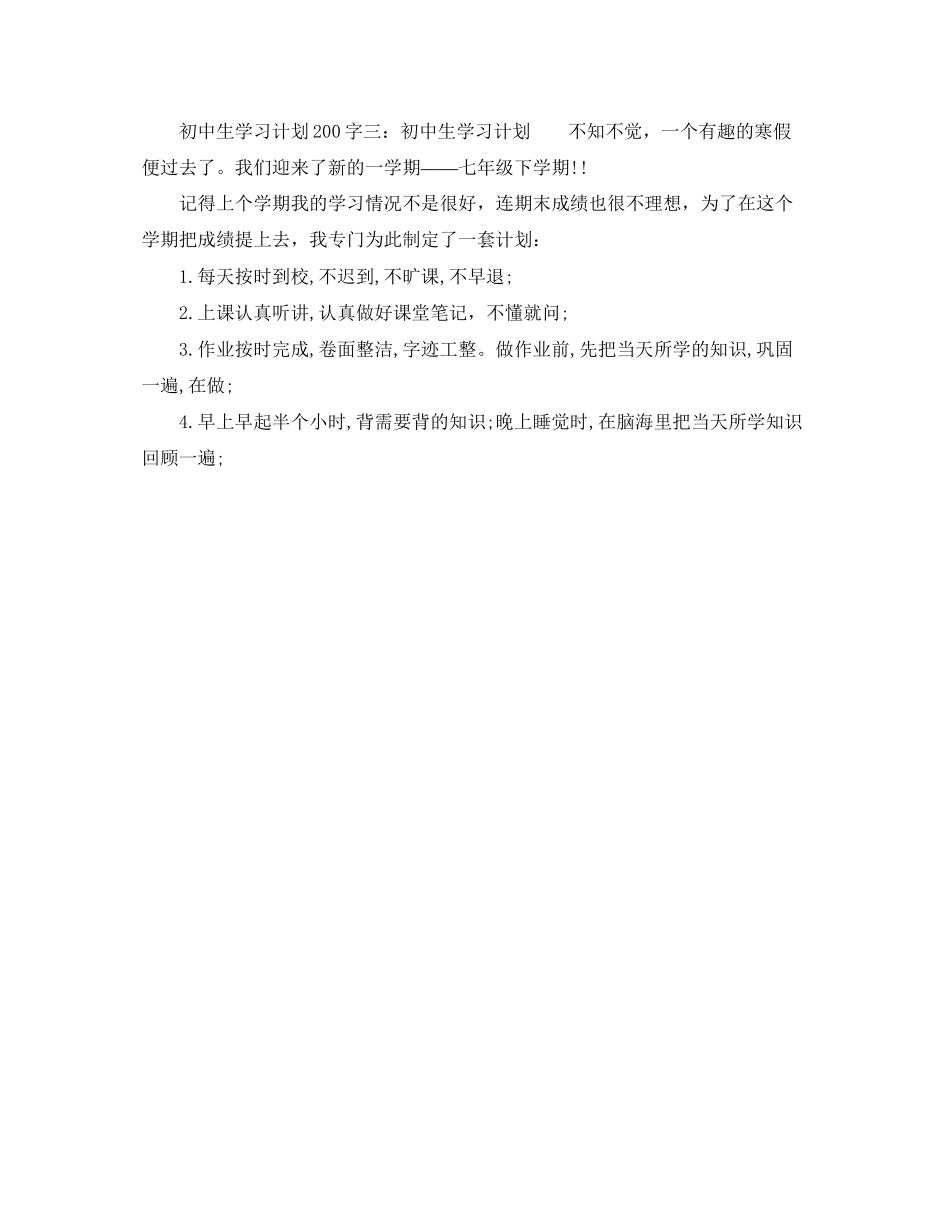 初中生的寒假学习计划作文_第2页