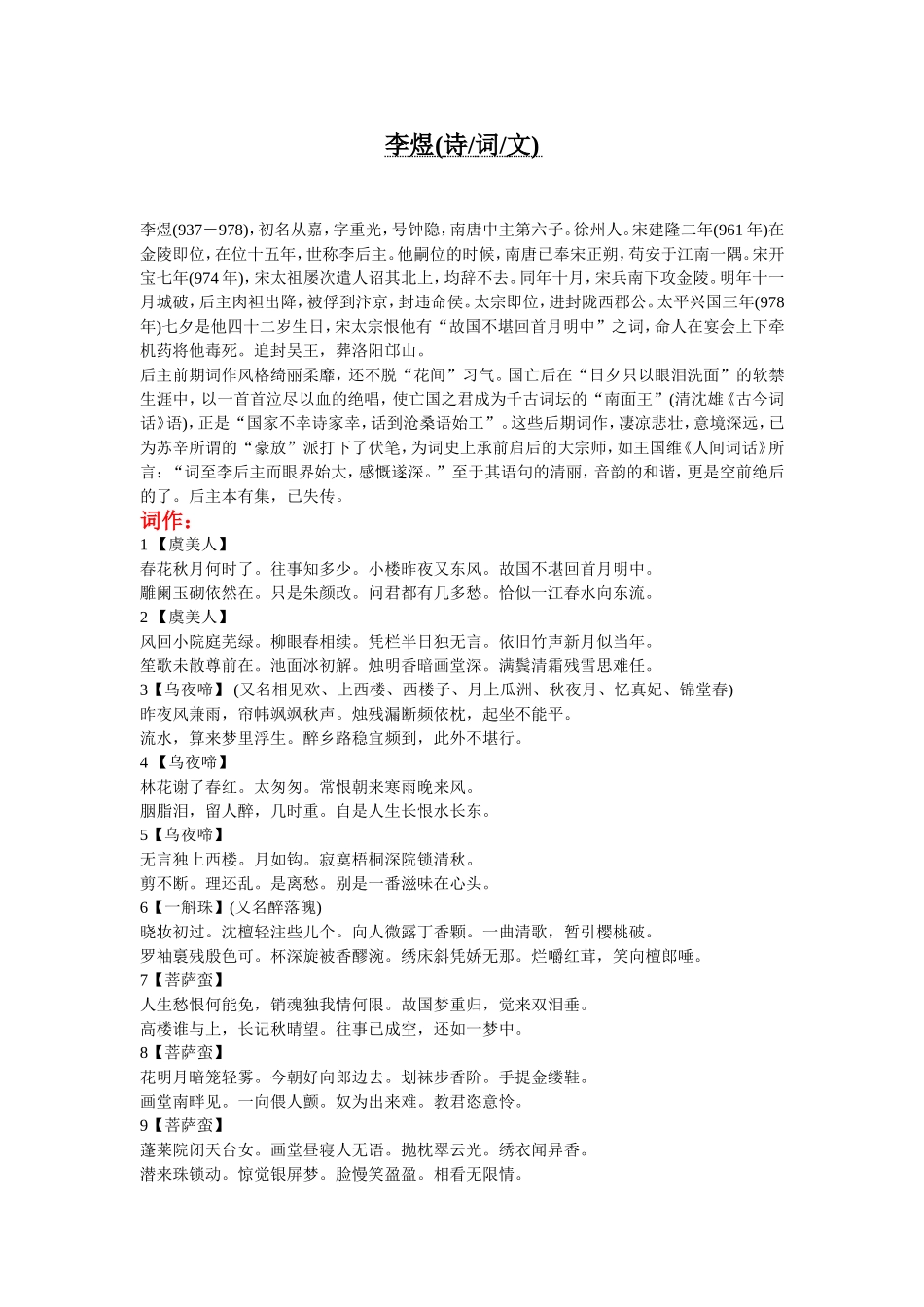李煜(诗词文)_第1页