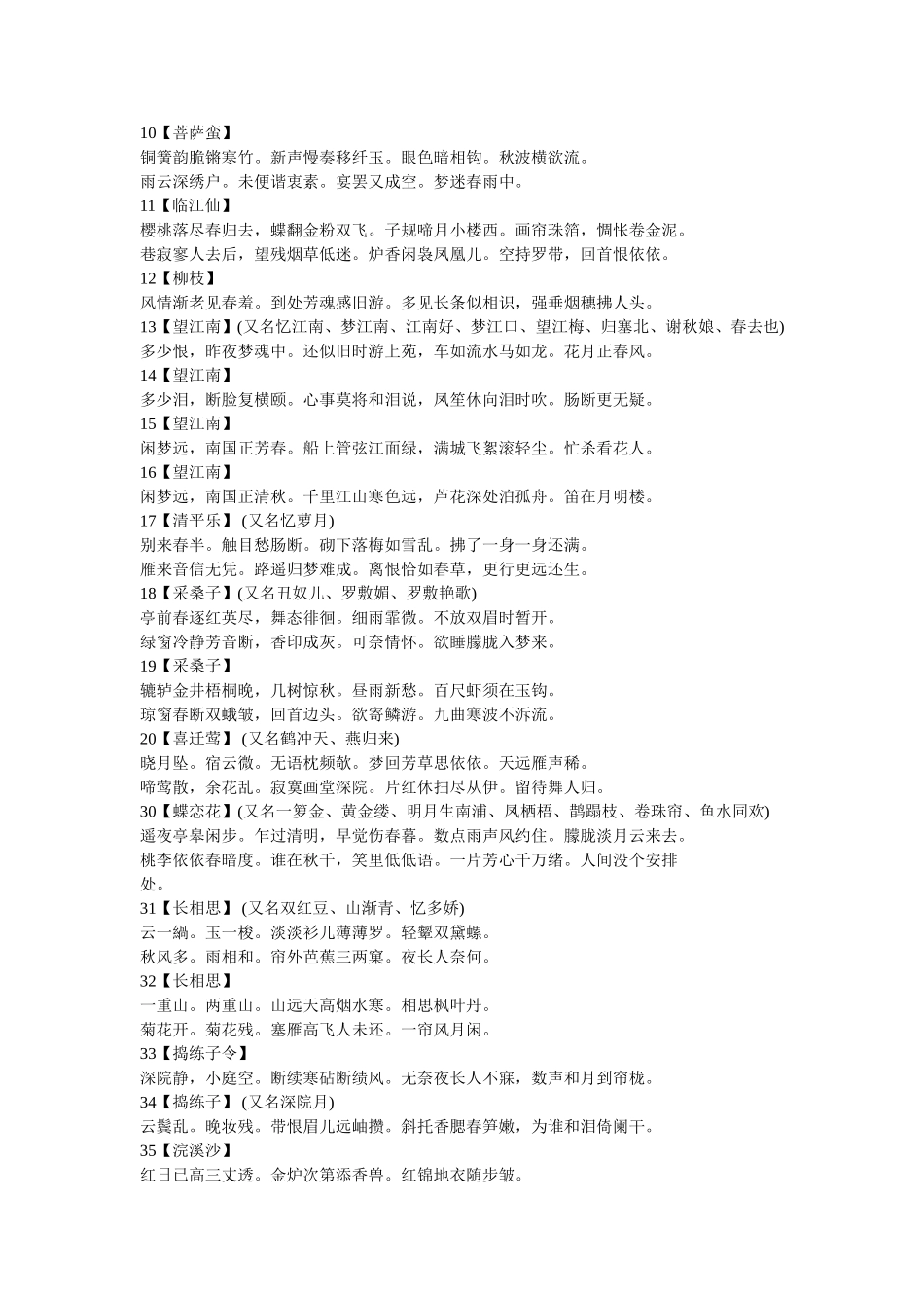 李煜(诗词文)_第2页