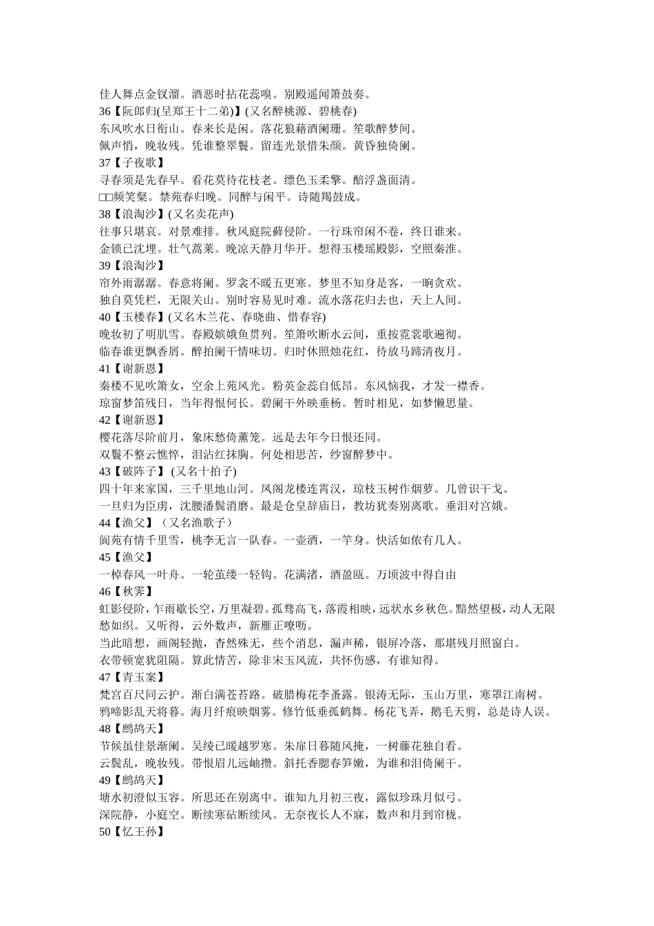 李煜(诗词文)_第3页