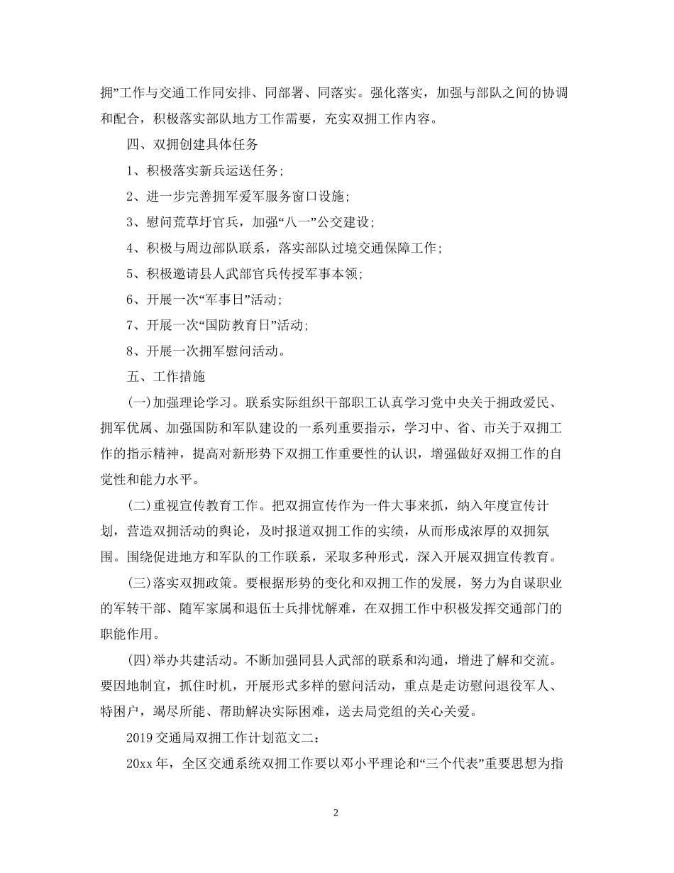 交通局双拥工作计划_第2页