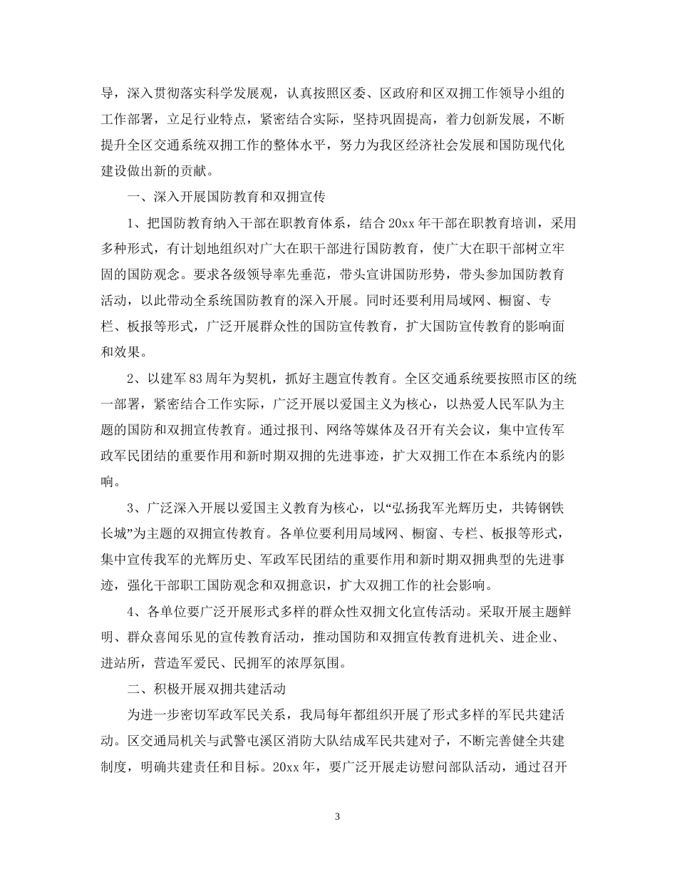 交通局双拥工作计划_第3页