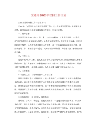 交通局双拥工作计划