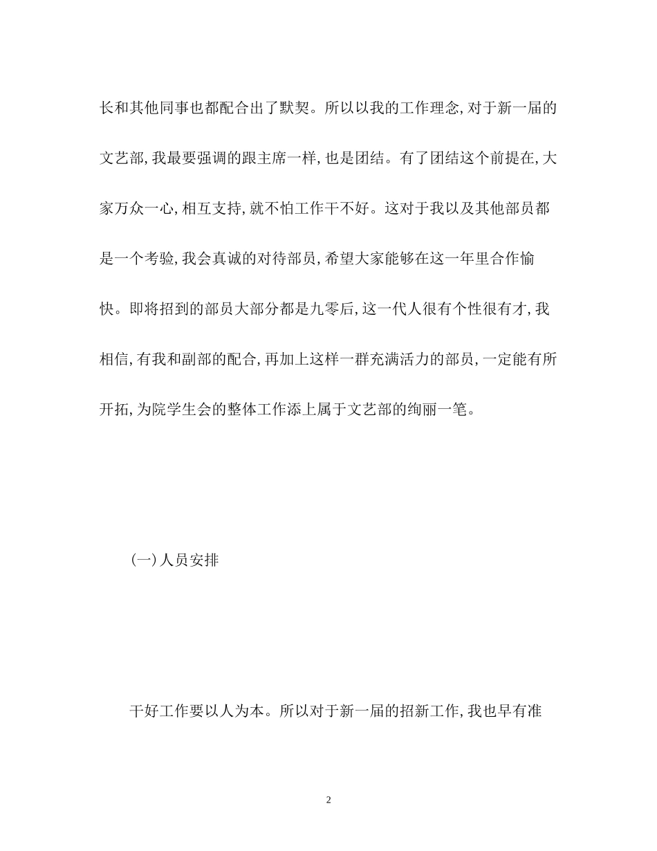学生会文艺部工作计划4_第2页