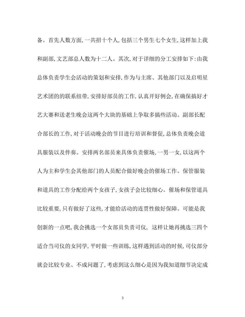 学生会文艺部工作计划4_第3页
