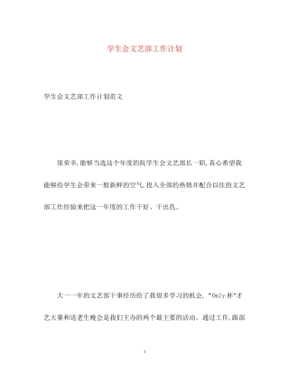 学生会文艺部工作计划4