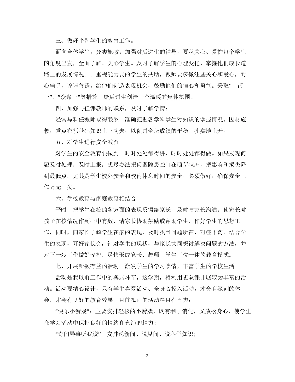 初一下学年班主任计划_第2页