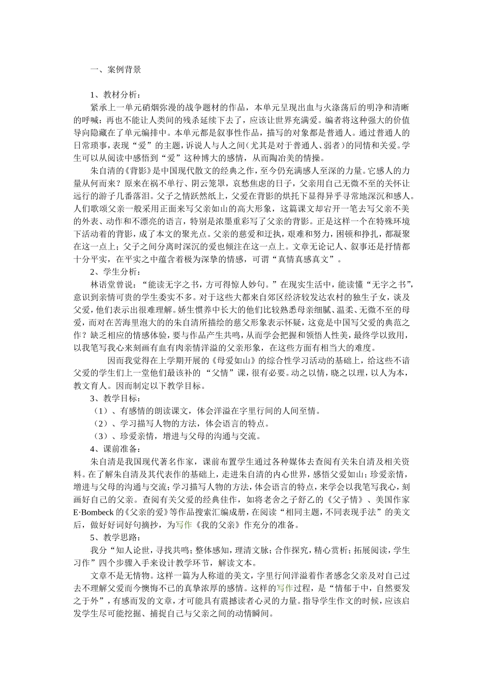教学案例范文_第1页