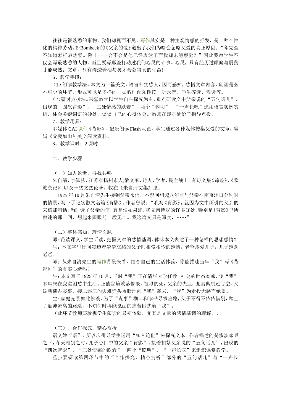 教学案例范文_第2页