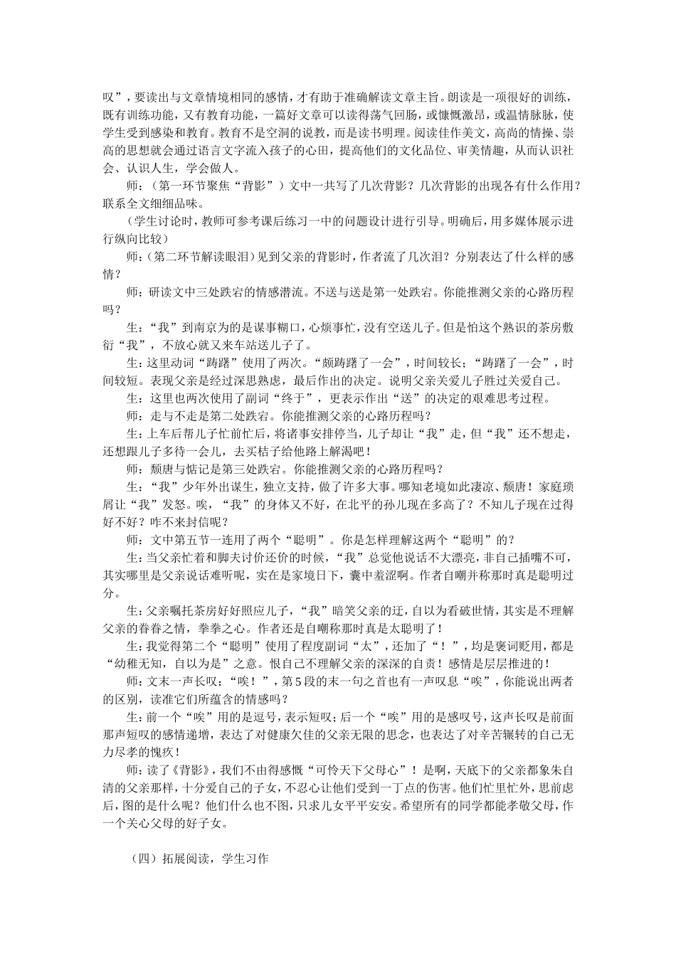 教学案例范文_第3页