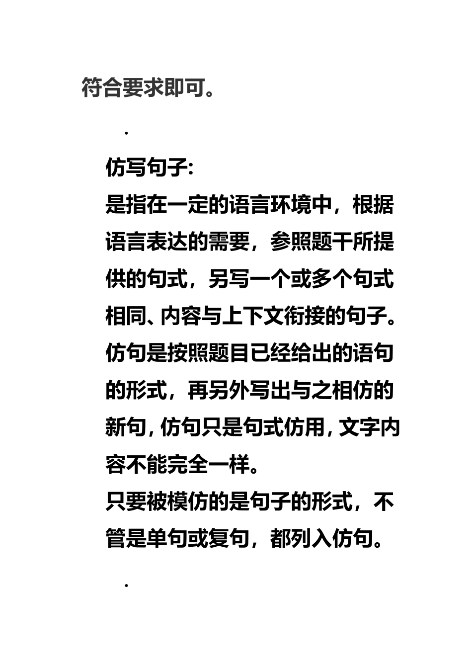 结合语境仿写_第2页