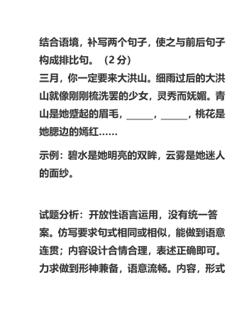 结合语境仿写