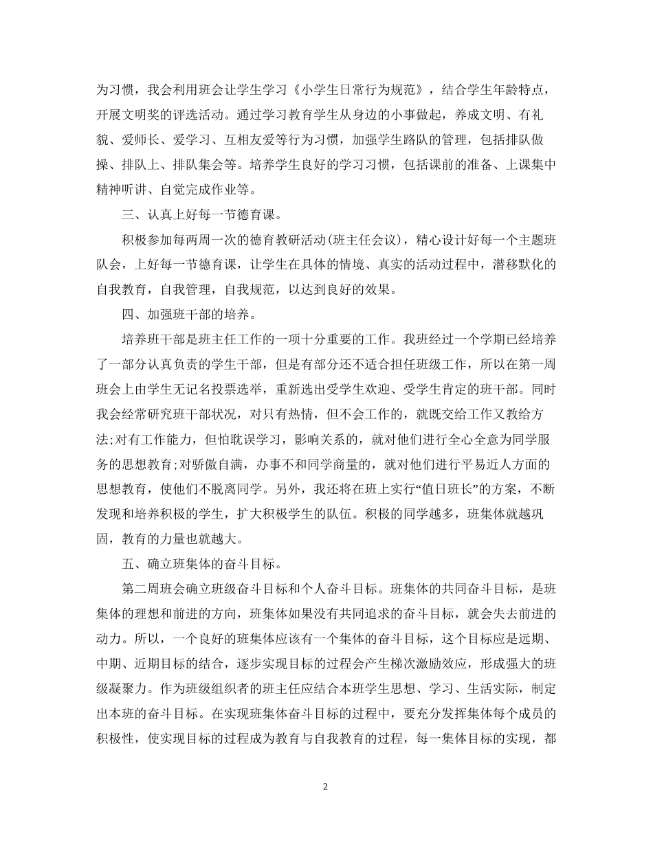 七年级下班主任工作计划指导思想_第2页