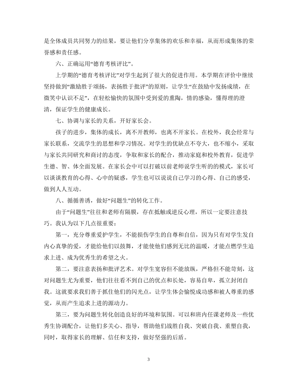 七年级下班主任工作计划指导思想_第3页