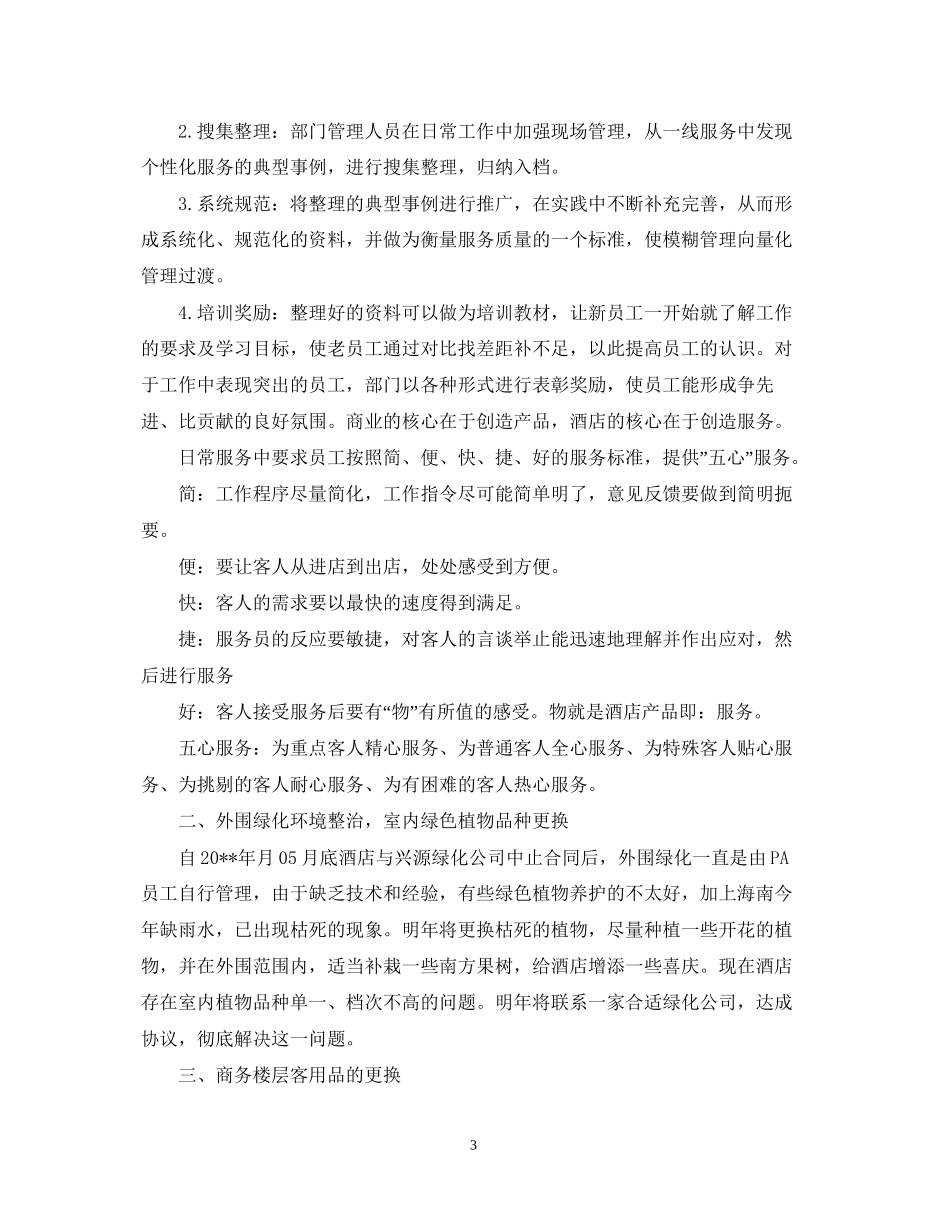 酒店客服工作计划样本_第3页
