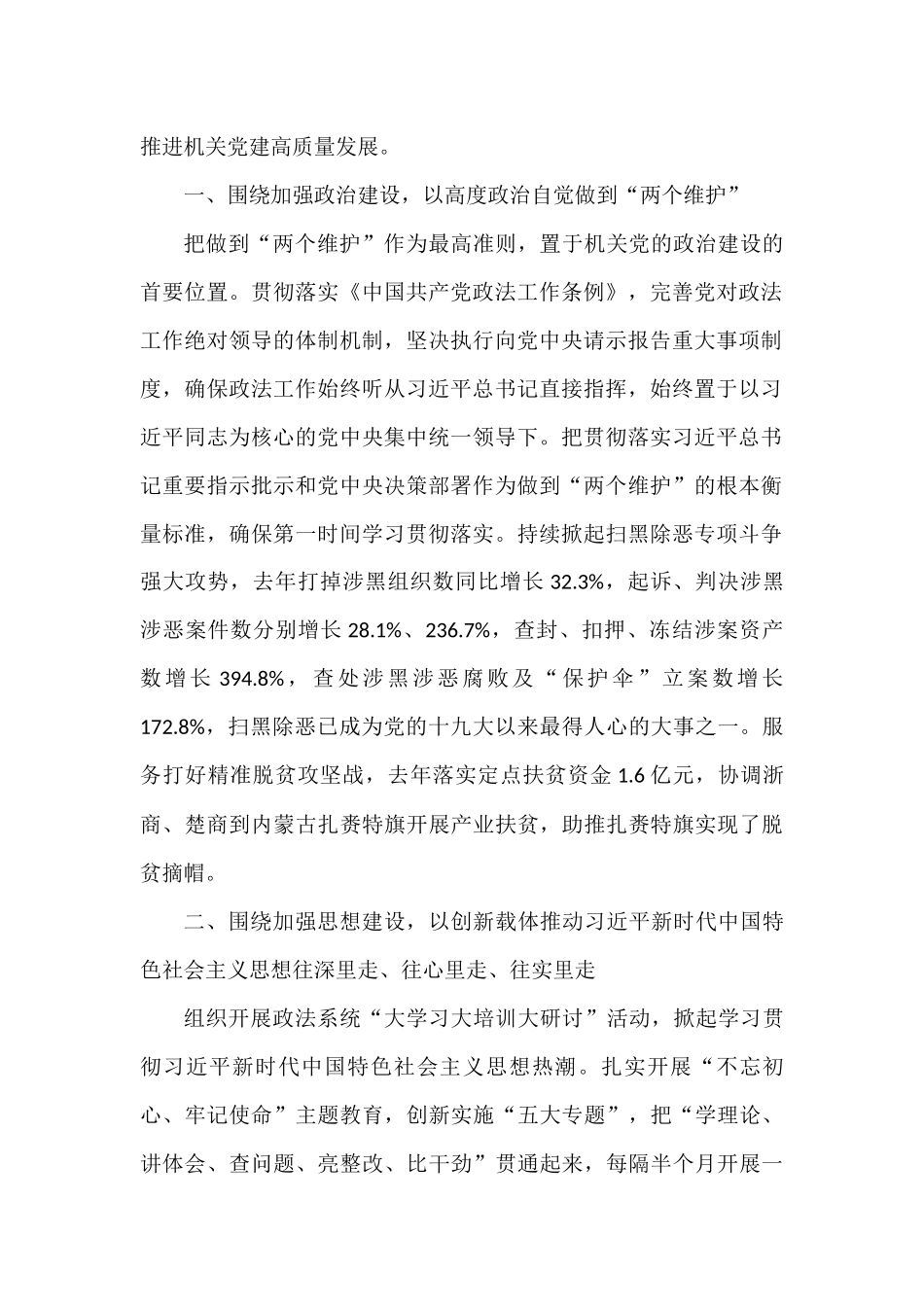理论学习中心组研讨材料_第2页