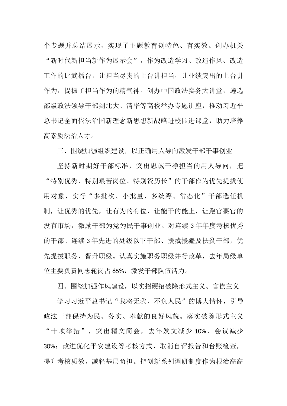 理论学习中心组研讨材料_第3页