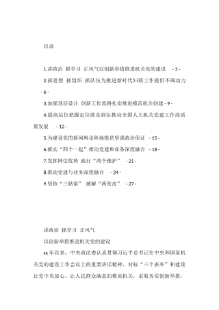 理论学习中心组研讨材料