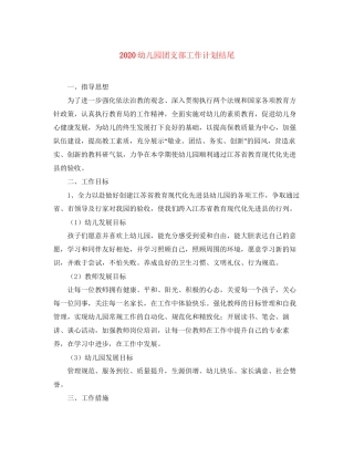 幼儿园团支部工作计划结尾