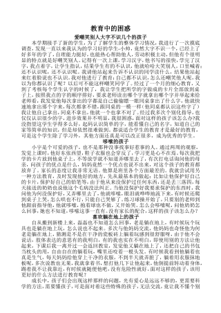 教育中的困惑