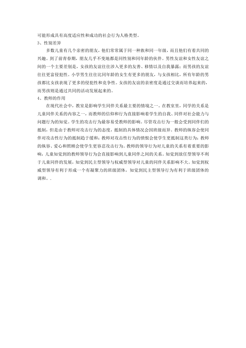 朋友真给力素材_第2页