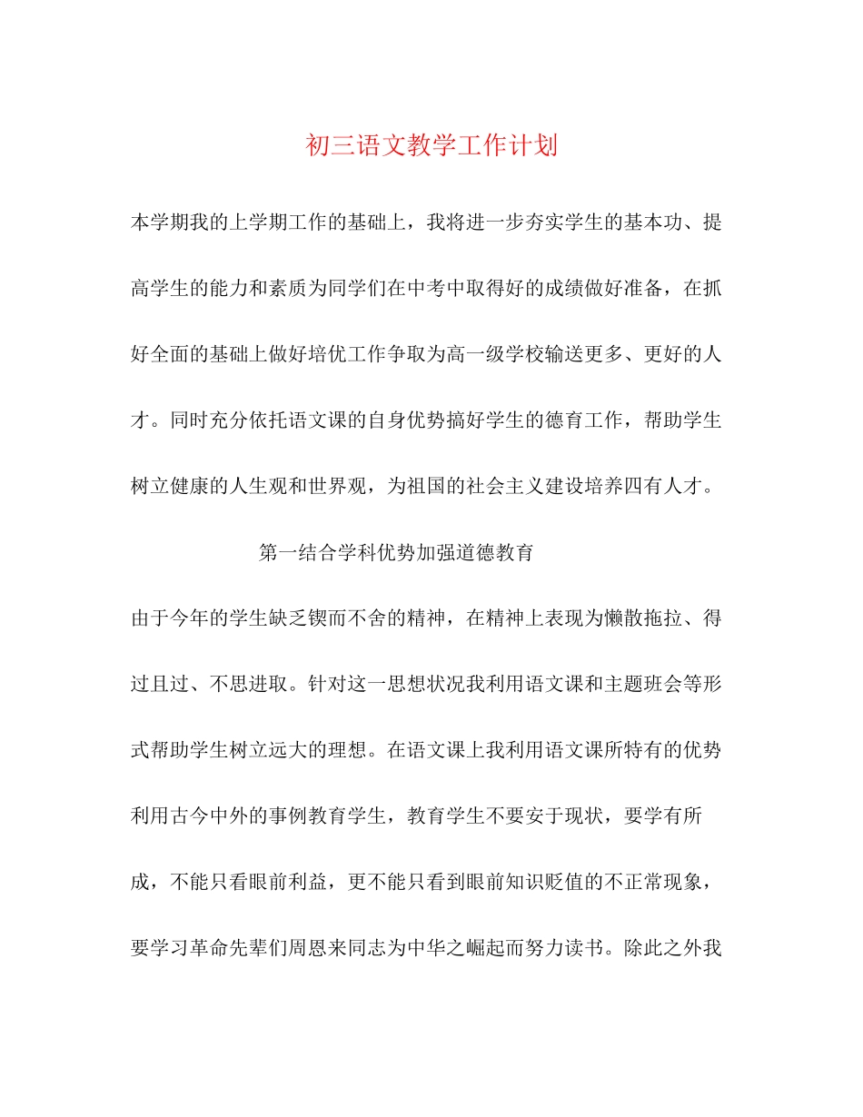 初三语文教学工作计划_第1页