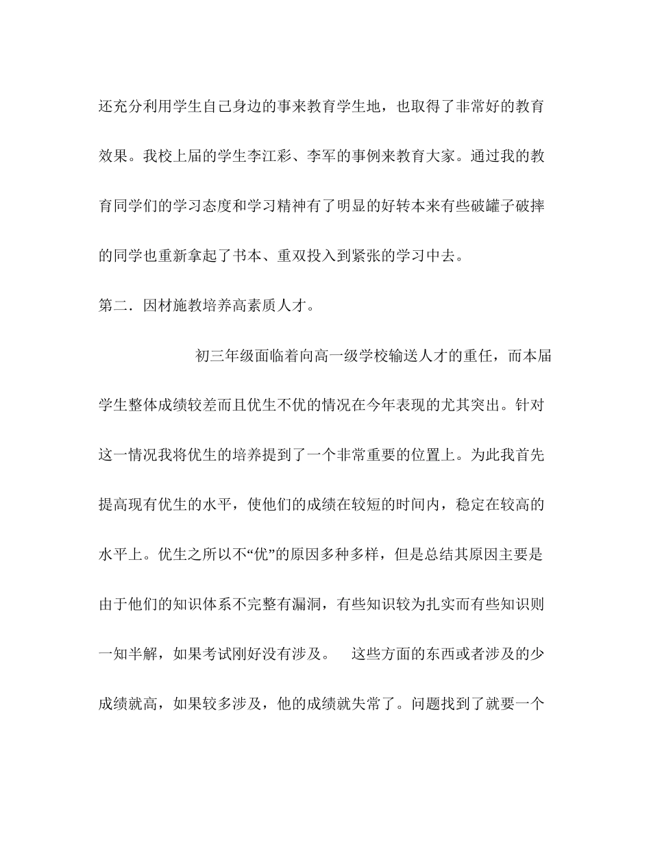 初三语文教学工作计划_第2页