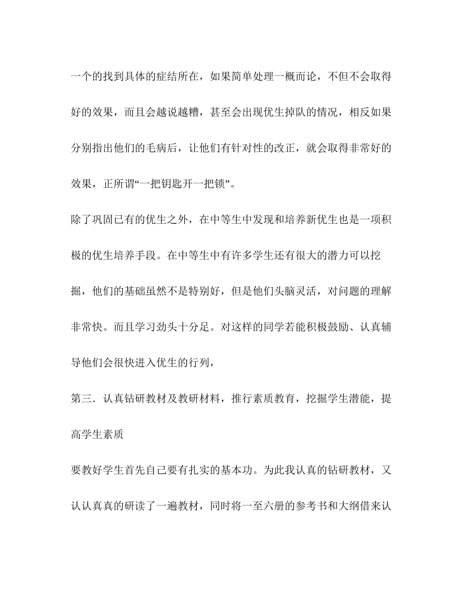 初三语文教学工作计划_第3页