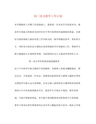 初三语文教学工作计划