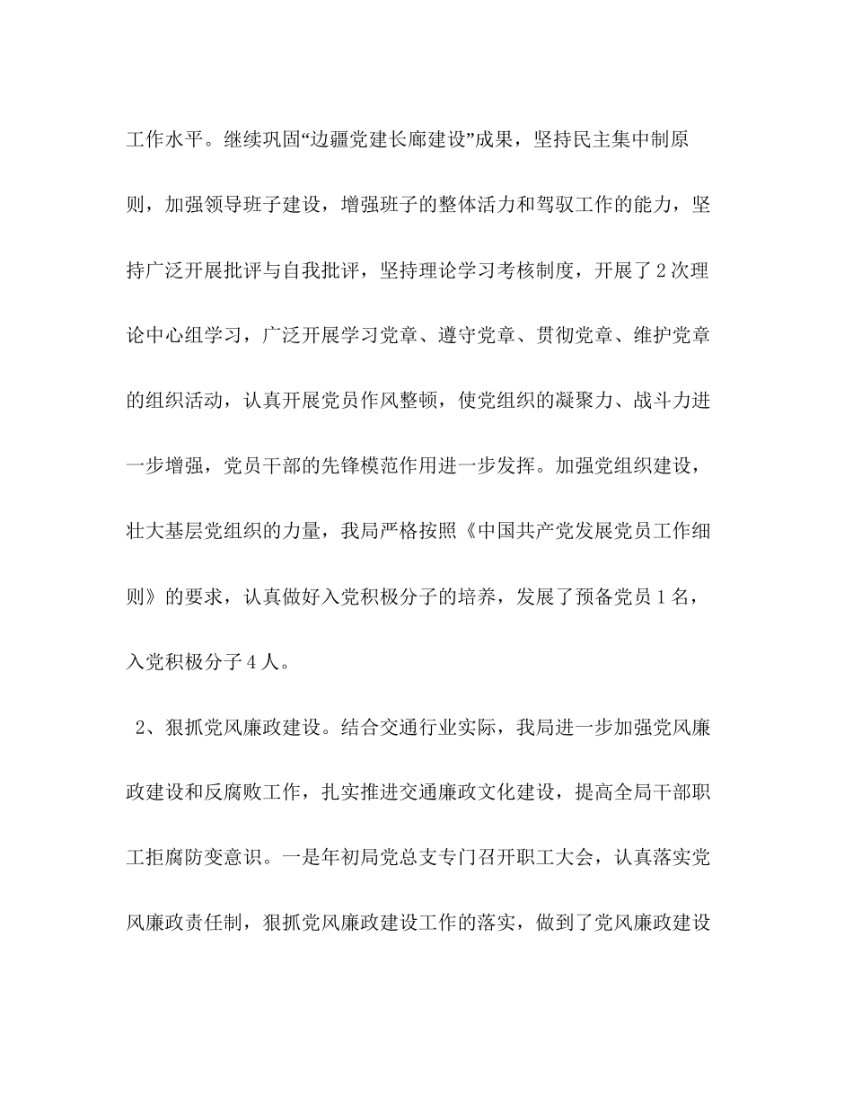 交通局上半年工作总结暨下半年工作计划_第2页