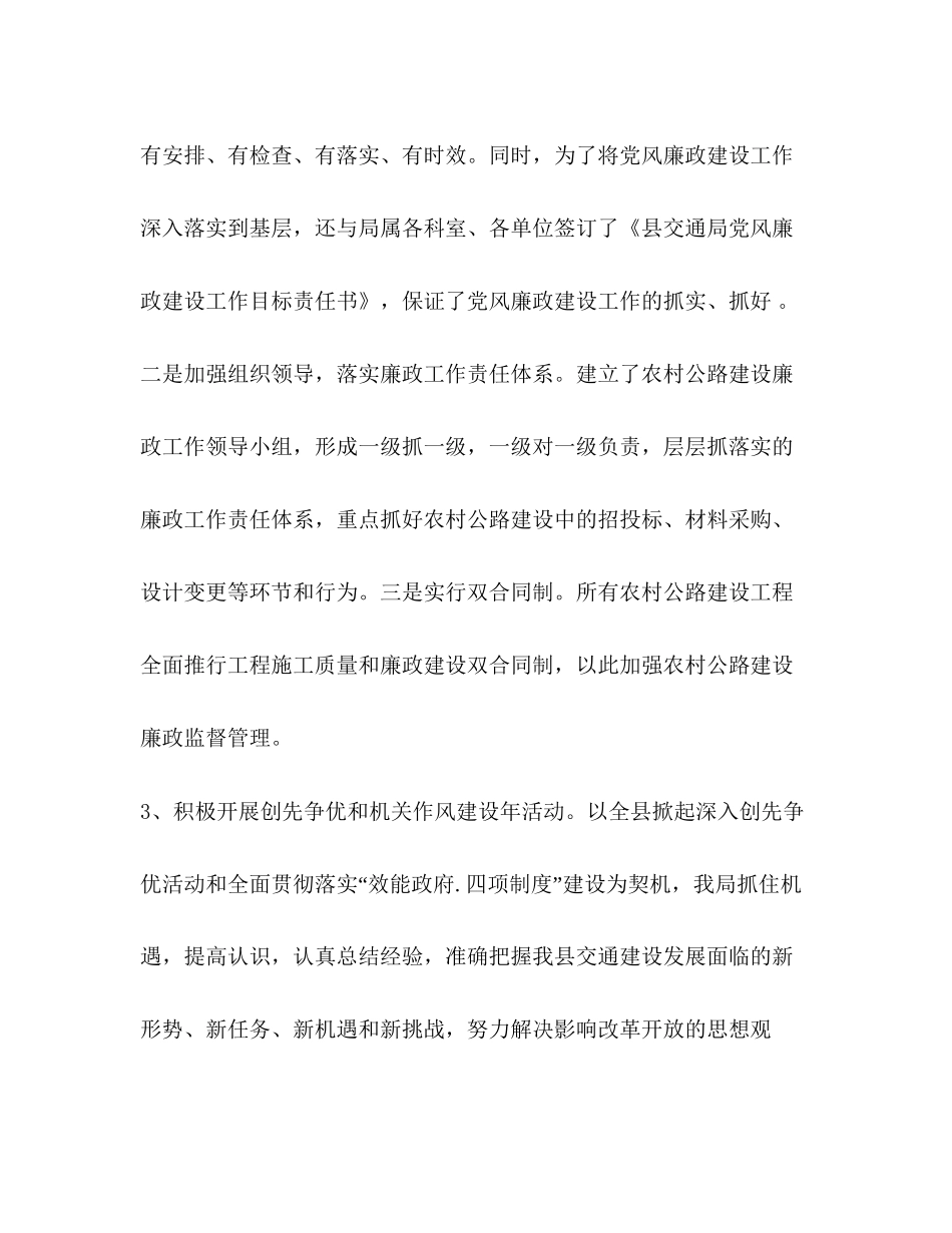 交通局上半年工作总结暨下半年工作计划_第3页
