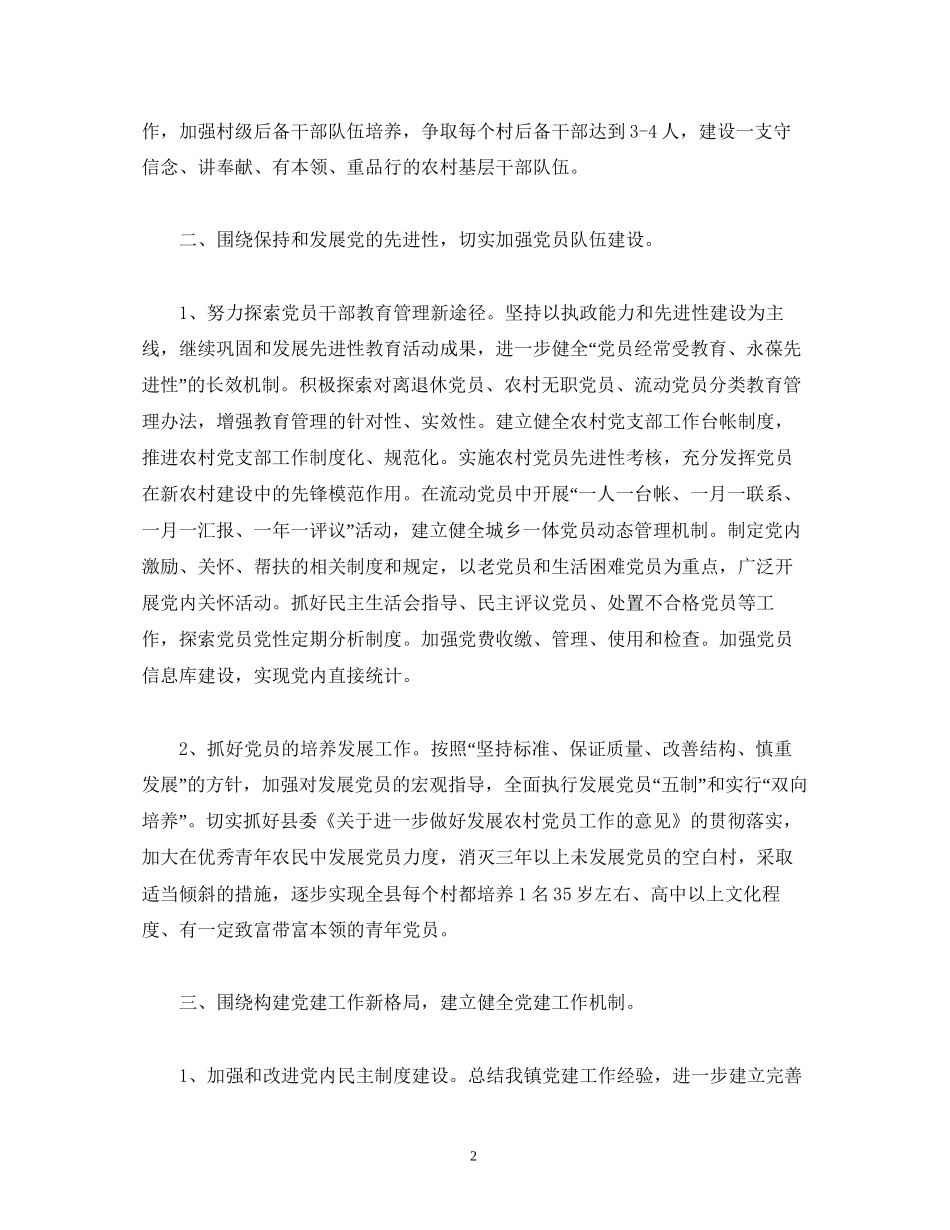乡镇党建工作年度计划_第2页