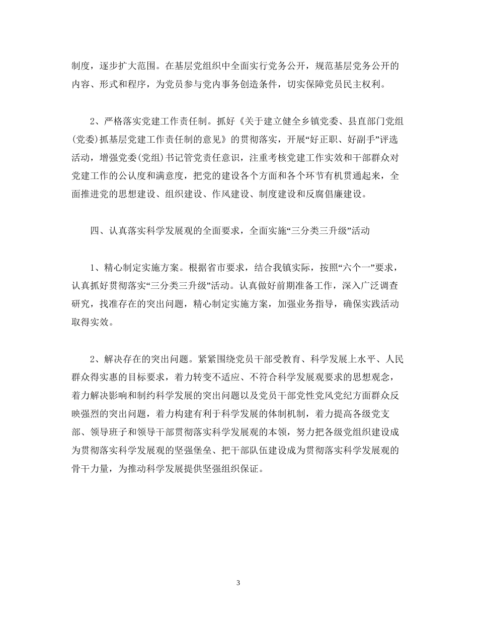 乡镇党建工作年度计划_第3页