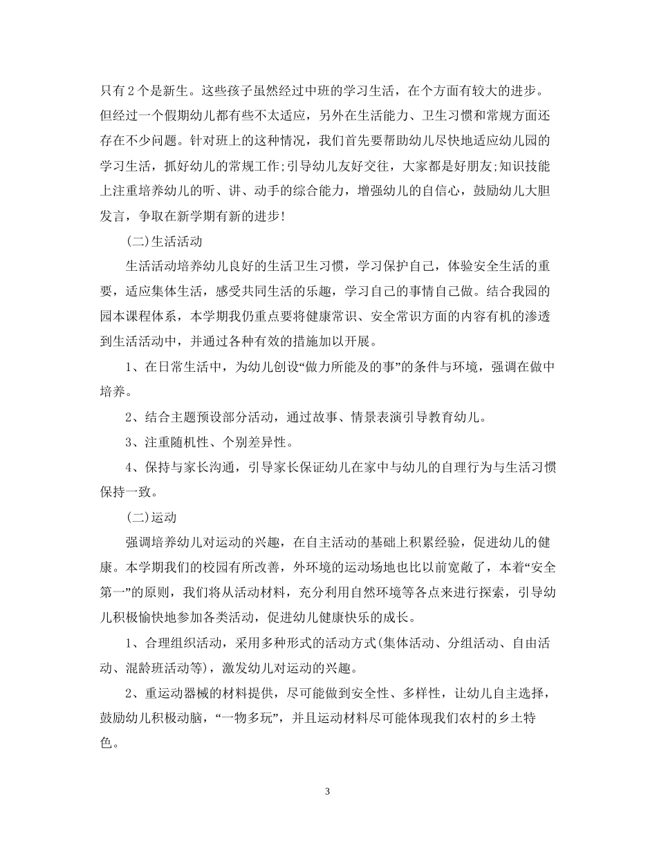 幼儿园大班保教工作计划表_第3页