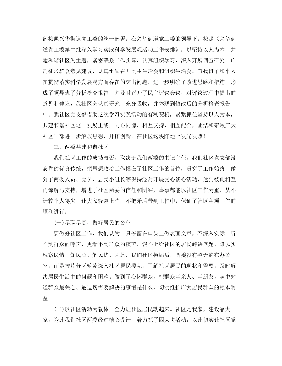 党委工作总结及工作计划_第2页